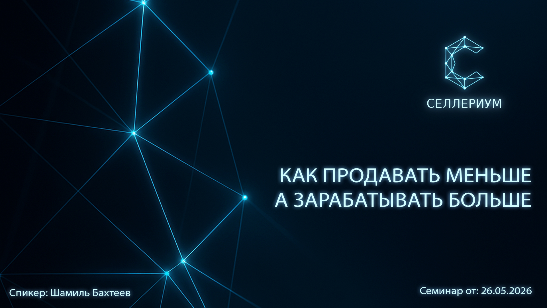 Как продавать меньше, а зарабатывать больше: снижаем ваши расходы до минимума и улучшаем юнитку